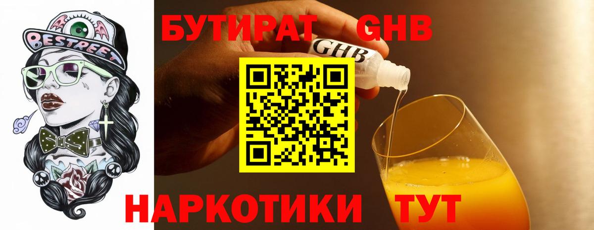 БУТИРАТ буратино  Вход с VPN  Большой Камень 