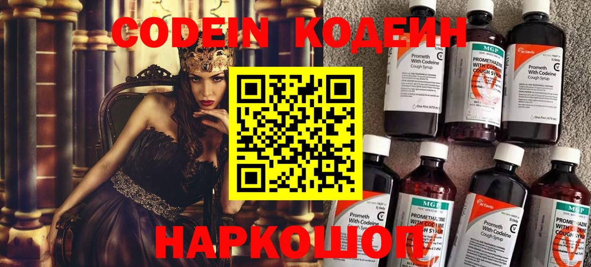 Кодеиновый сироп Lean Purple Drank  Вход с VPN  Большой Камень  Codein напиток Lean (лин) 