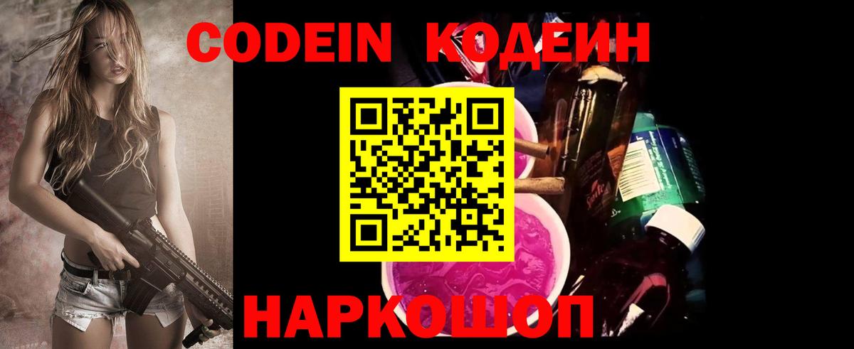Кодеин напиток Lean (лин) Большой Камень