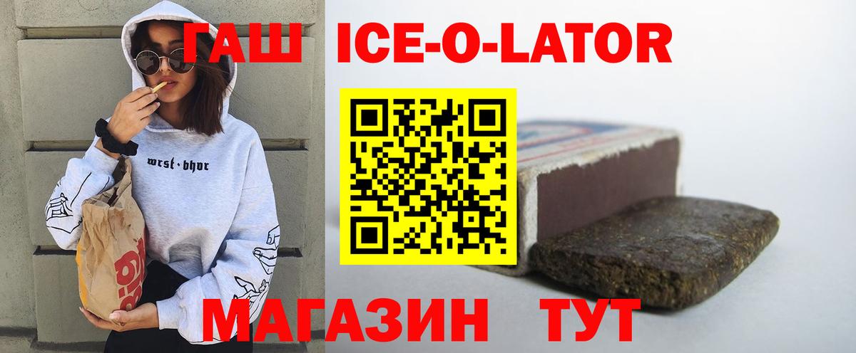 ГАШ ice o lator Большой Камень