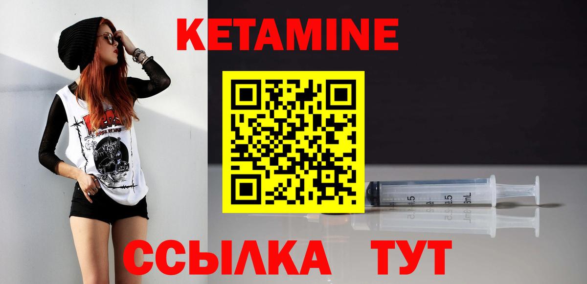 Кетамин ketamine Большой Камень