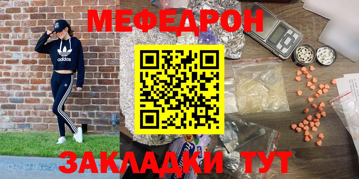 Меф мяу мяу мука Большой Камень
