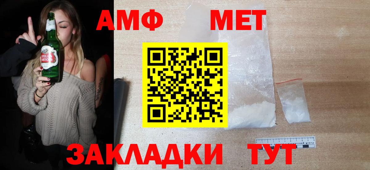 Первитин винт Большой Камень